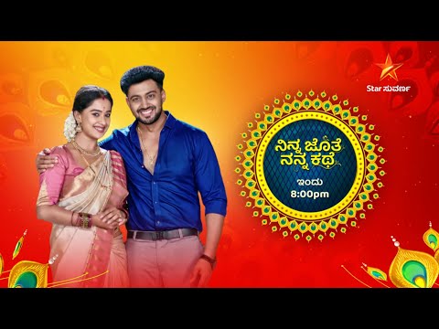 ಅಂಜನಾ ಜೊತೆ ದೇವಯಾನಿಯ ಮುಖವಾಡವನ್ನೂ ಕಳಚುತ್ತಾನಾ ಅಜಿತ್? | Ep 385 | 14 Oct 2025 | Promo