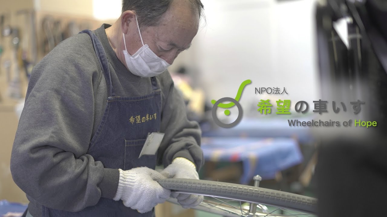 NPO法人希望の車いす活動紹介