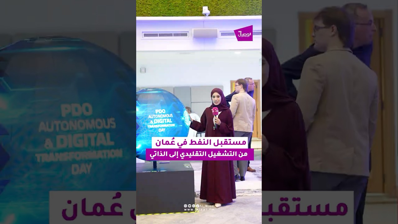 كيف يغيّر الذكاء الاصطناعي مستقبل قطاع الطاقة في عُمان؟