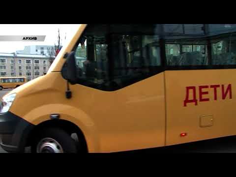 Курская область планирует пополнить автопарк школьных автобусов