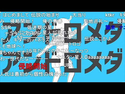 【ニコニコ動画Re:仮】アンドロメダアンドロメダ / 初音ミク【コメント付き】