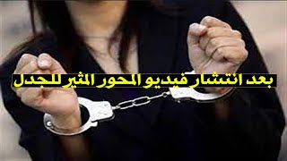 بعد فيديو المحور المثير للجدل التصوير و توثيق الأفعال المخله هل الأصلح نشرها على مواقع التواصل ؟