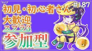 【 #参加型 】復刻ムニエールバチコン～雑談募集〜初見さん･初心者さん大歓迎。【スプラトゥーン3】