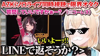 あずきちのソロライブ同時視聴をするイノナカ限界オタク侍ござるさん【風真いろは/AZKi/ #AZKiと未来へ /ホロライブ切り抜き】