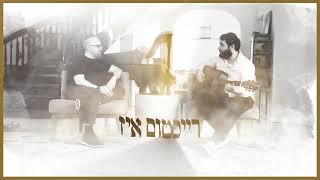 Yossi Green Reichtum ft. Yossi Zucker I יוסי גרין ויוסי צוקר רייכטום