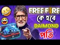 Free Fire Latest Madlipz Comedy Video Bengali 😂 || Desipola