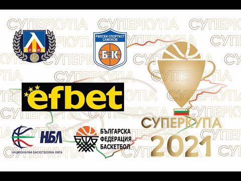 Загряваме с битка за СУПЕРКУПАТА на България