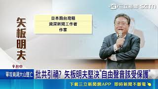 演講海報沒寫哪天來！港籍黑衣男酒店連喝2天咖啡埋伏 矢板明夫遭襲｜三立新聞網 SETN.com