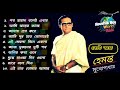 HEMANTA MUKHOPADHYAY BANGLA GAAN RADIO LOVERS WORLDWIDE SWARNA JUGER GAAN HEMANTA MUKHERJEE