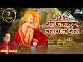 गण गण गणात बोते श्री गजानन महाराज मंत्
