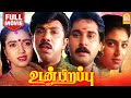Udanpirappu HD Full Movie உடன்பிறப்பு Sathyaraj Rahman Sukanya Kasthuri