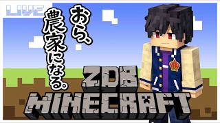 【マイクラ】全デスサーバーの台所になる♯１【ココカラたっちゃん】