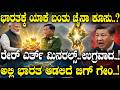 ಭಾರತಕ್ಕೆ ಯಾಕೆ ಬಂತು ಚೈನಾ ಕೂಸು Myanmar And India S New
