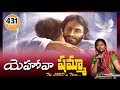 431Day యెహోవా షమ్మా Jehovah Shamma