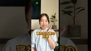 寝れない夜の正体 #hsp
