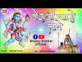 भैरूं जी प्यारो लागे New Dj Bheruji Bhajan New Letest 2022 Bhajan 