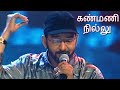 KANMANI NILLU OOMAI VIZHIGAL S N SURENDER MEENA PRASHADI