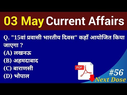 Next Dose #56 | 3 May 2018 Current Affairs | Current Affairs Questions