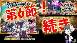 【FGO】2019水着イベント 「見参！ラスベガス御前試合～水着剣豪七色勝負！」