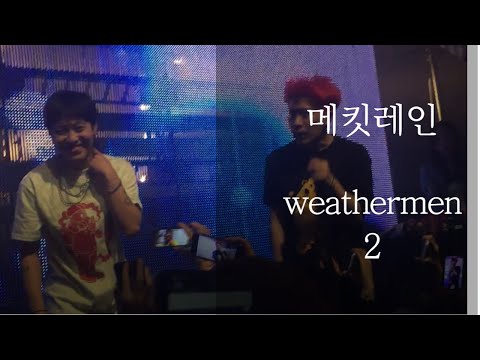 weathermen2 나플라 라이브 레전드 nafla 노래 추천