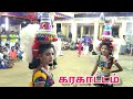 Karakattam கரகாட்டம் Tamilnadu Traditional Dance