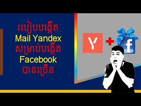 How to create mail Yandex to create many accounts on Facebook 2024