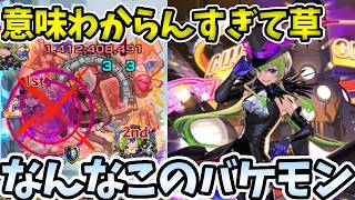 【破界の星墓：ラブ】アルセーヌ獣神化改がバケモンすぎて意味わからん【モンスト】【ドリームデイズ】【DREAMDAZE】