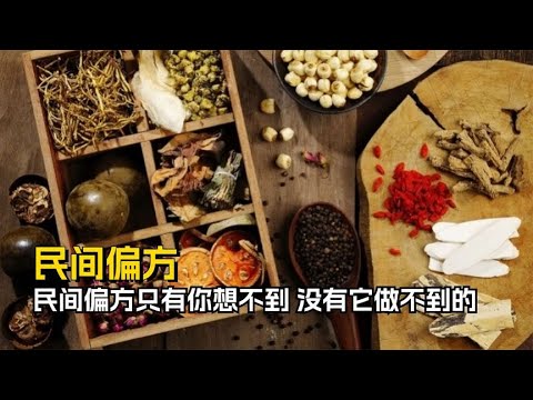 行人偏方
