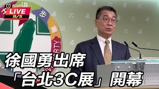 徐國勇出席「台北3C展」開幕