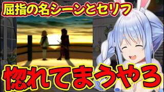 ジアビス屈指の名シーンとセリフを大絶賛する【兎田ぺこら/ホロライブ】