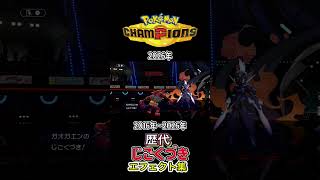 じごくづき ガオガエン・マニューラ(BDSP)SMからチャンピオンズまで集めてみた 2016年〜2026年 #歴代技エフェクト集