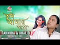 Fahmida Nabi | Khalid | Tumi Amar Shopne | তুমি আমার স্বপ্নে | Bangla Audio Song | Soundte