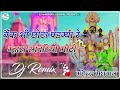 Bank Bhi Chota Padgya Re Dj Remix Ll Sanwariya Seth Viral Song 2025 New Instagram Trending Song