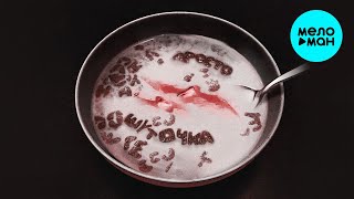 INSPACE, aikko  - Просто шуточка (Single 2021)