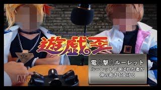 【二戦目】実写版闇のゲーム(コメ有)～おかわり～【遊戯王】【お大事に(風邪)】