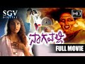 Nagavalli Kannada Full Movie New Kannada Horror Movie 2022 Venu Karthik Madhu Shalini