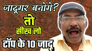 Learn Magic ( jadu) अन्डे का फन्डा Part 16