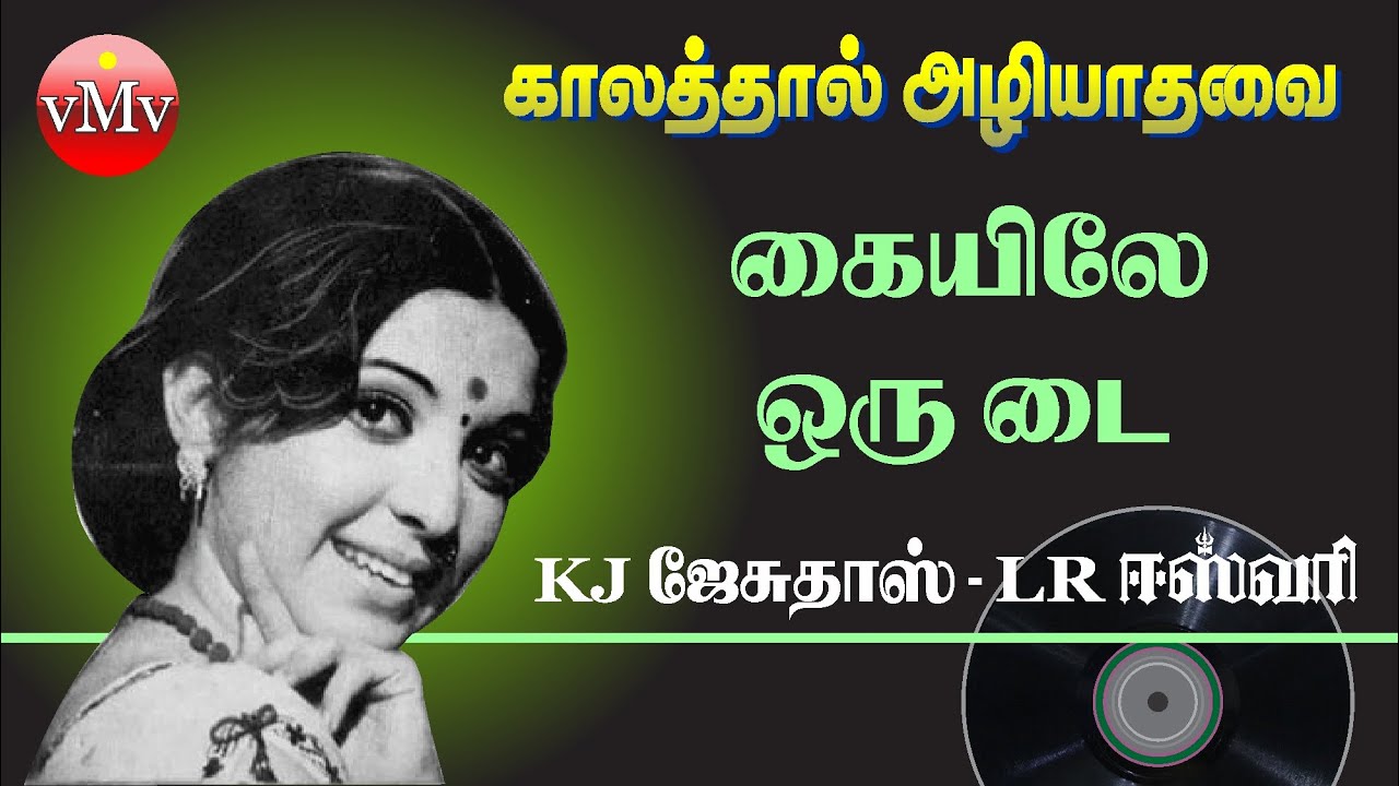 Thaayum Magalum Song Lyrics | Thayum Magalum Tamil | K. J. Jesudas, T. M. Soundararajan
