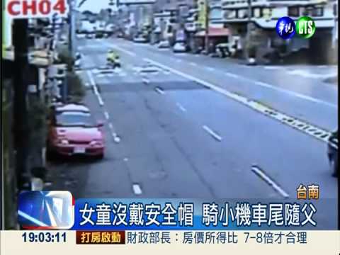 "謝金燕小車"上路 女童逆向玩命