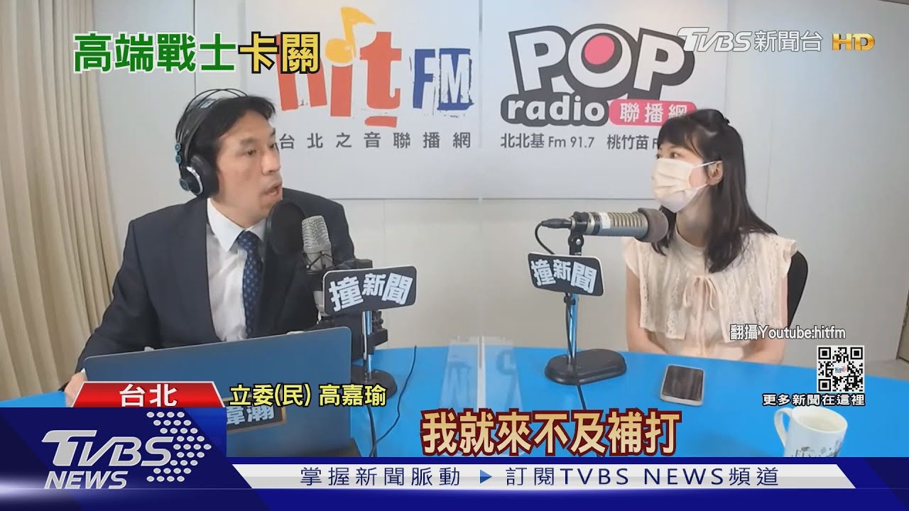 打高端赴美進修受阻 高嘉瑜:來不及補打