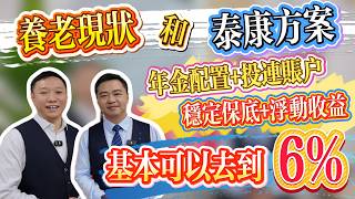 老齡化社會的社會現象和泰康養老規劃方案