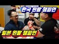 [일본 팔씨름] 과거 전 일본 왼팔 챔피언 과 김도훈팀장의 연습 경기!