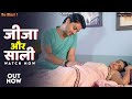 जीजा और साली Episode 15 Be Alert Crime Web Series Trending Episode Real Story Ul