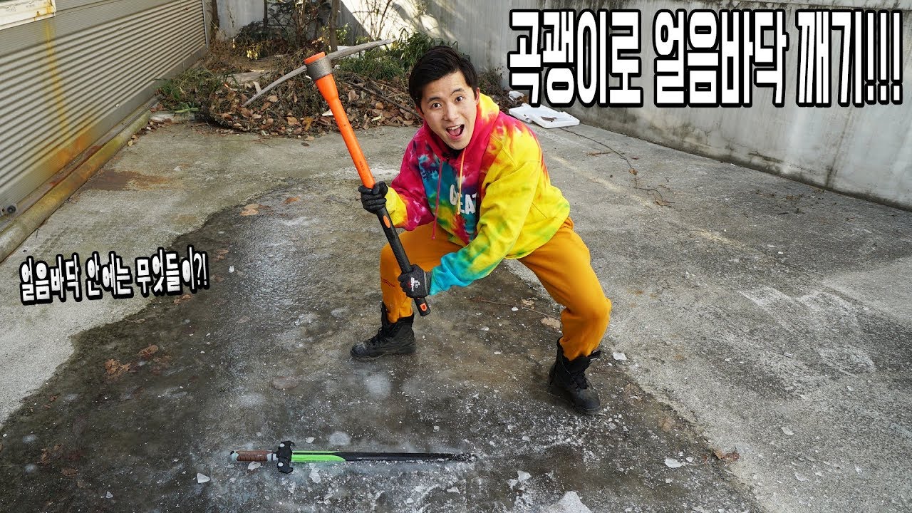 곡괭이로 얼음바닥을 깼더니 그 안에 있었던 것들은?! (What is it in ICE road)