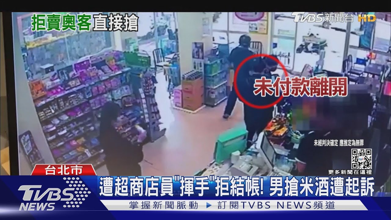 遭超商店員「揮手」拒結帳! 男搶米酒遭起訴