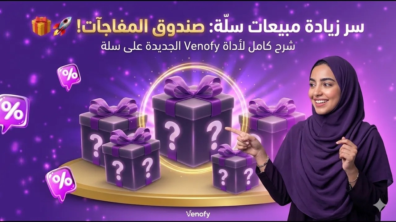صناديق المفاجآت