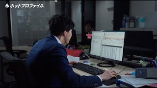 AI搭載の“次世代”営業プラットフォーム「ホットプロファイル」＜情報が無い編＞