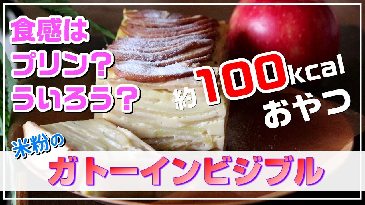 無駄なカロリーを徹底的に省く！【もちもち食感】米粉のガトーインビジブル　ずっしり1切れ88ｇ109kcal！ステビアヘルス