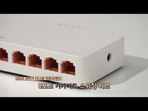 EFM ipTIME H7008A-IGMP ½ºÀ§Ä¡Çãºê