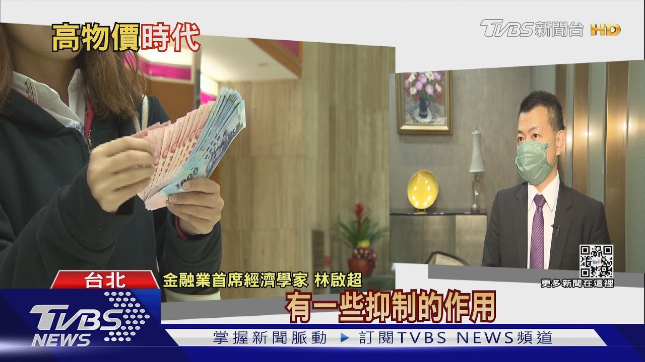 有片/高物價時代來臨 專家:通膨物價最快下半年緩解